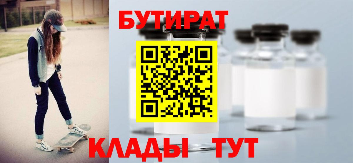 Орск  БУТИРАТ бутик  Вход с VPN 