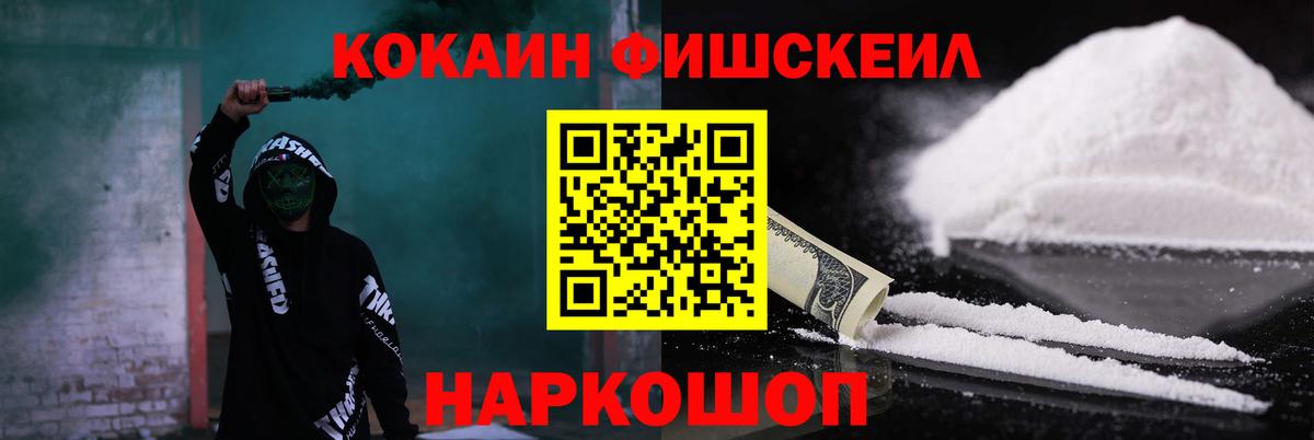 Орск  Cocaine  Кокаин FishScale  Вход с VPN  COCAIN Fish Scale 