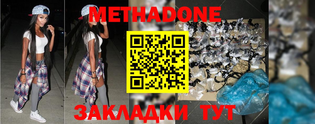 Метадон кристалл Орск